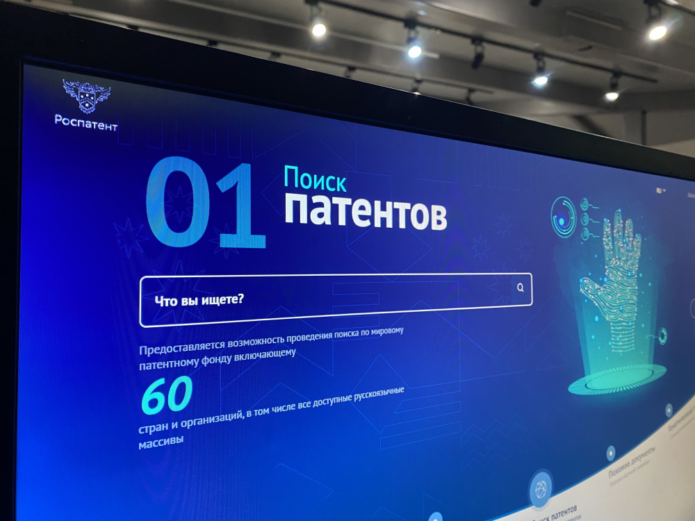 Роспатент и Минцифры создадут отечественную систему патентной аналитики
