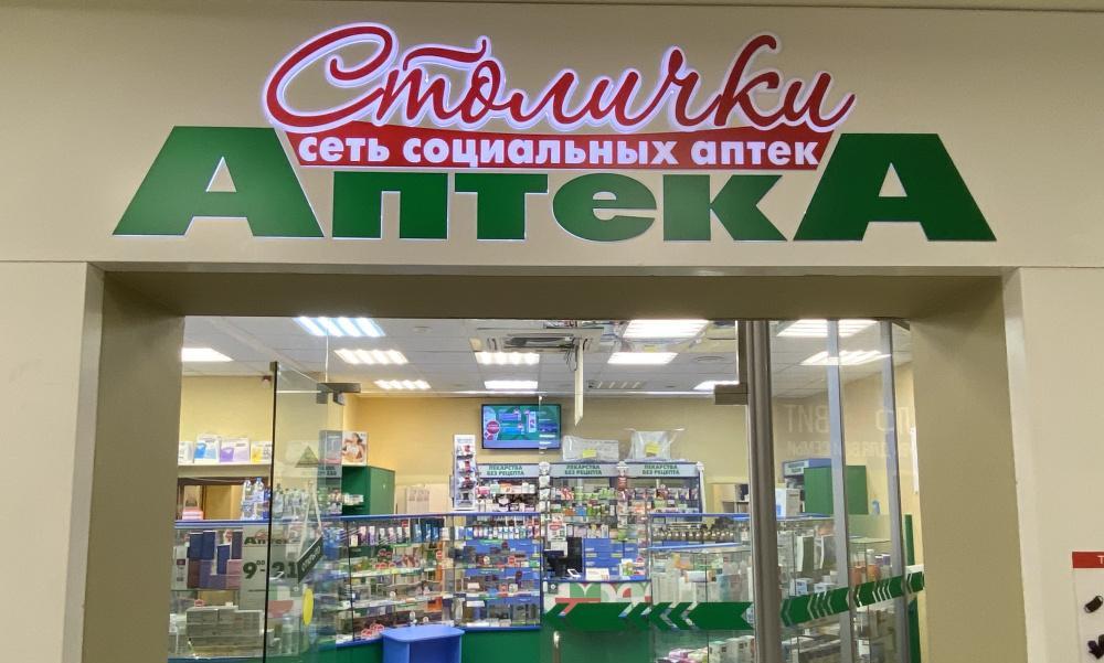 Аптека «Столички» планирует выйти на рынок Астраханской области через приобретение точек сети «На здоровье»