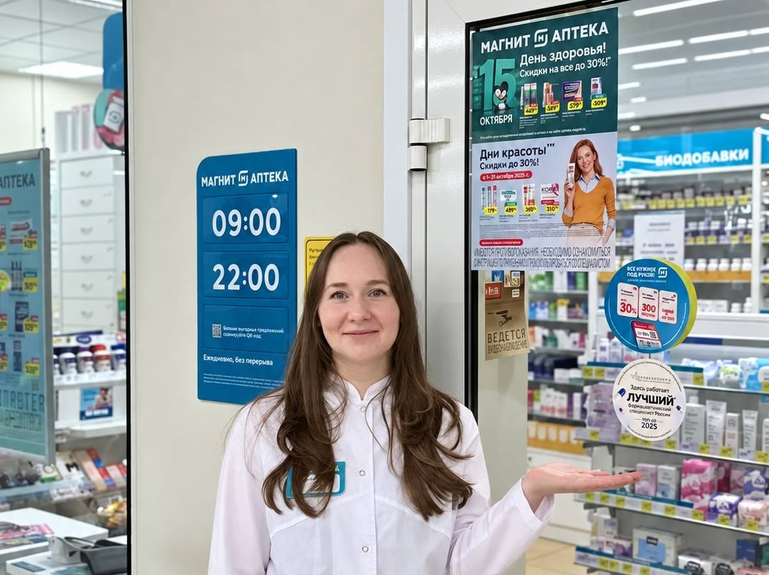 «Здесь работает лучший фармацевтический специалист России!»
